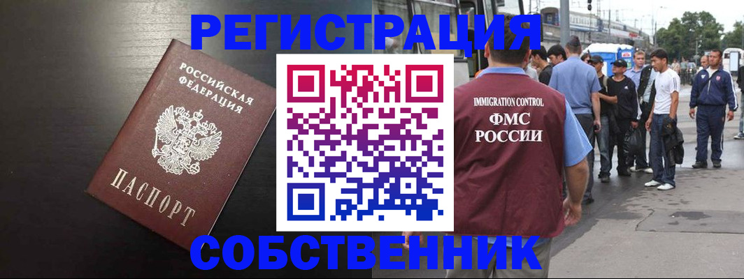 прописка от собственника в Ростове-на-Дону